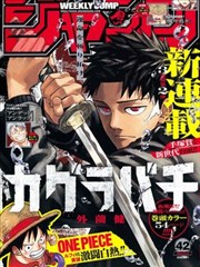 七海食戟 漫画封面 甲板上的料理对决